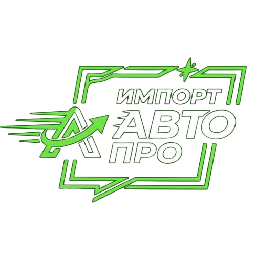 Импорт Авто Про